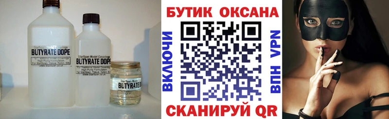 БУТИРАТ Butirat  mega маркетплейс  Нижневартовск 